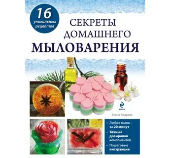 Книги по мыловарению