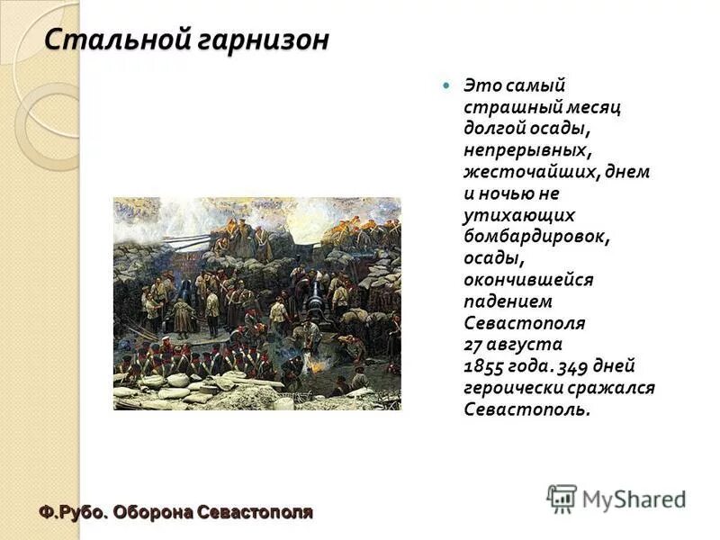 севастопольские рассказы проблематика