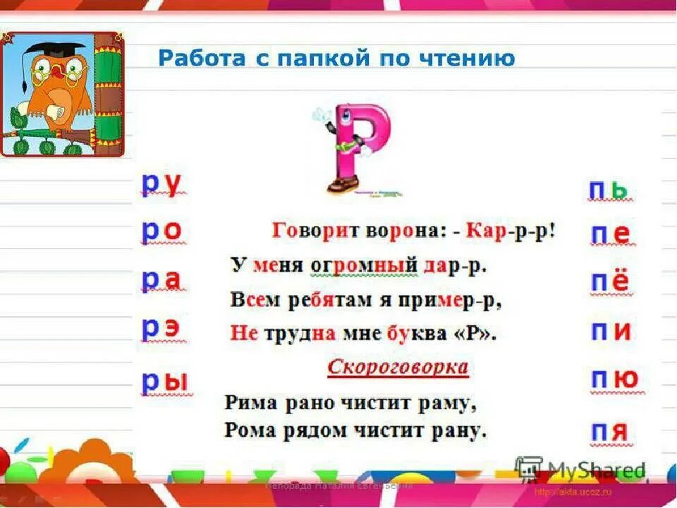 Научить ребенка говорить букву р видео. Как научить ребёнка говорить букву р. как научиться говорить букву р. как научить ребёнка выговаривать букву р. как научить ребенка произносить букву р.