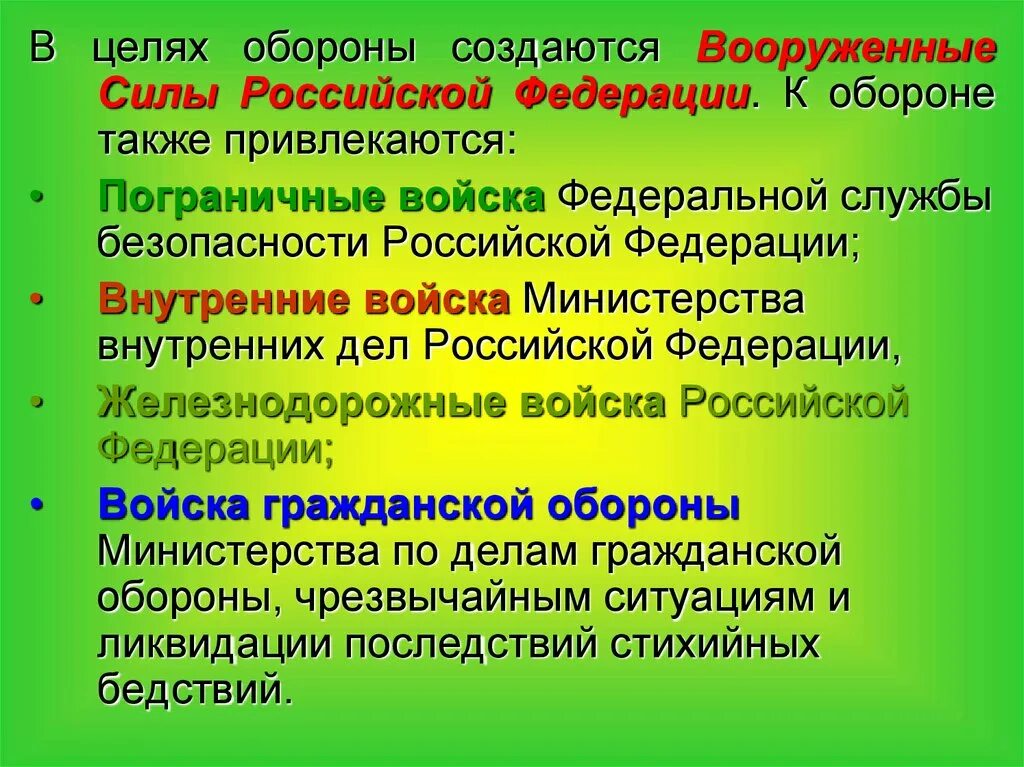 Главные цели вооруженных сил. Комплектование вооруженных сил личным составом. Главные цели вооруженных сил. Цели вооруженных конфликтов. Главные цели вооруженных сил.