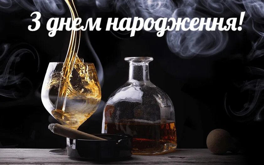 Картинка з днем народження мужчині українською мовою. Поздравления с днём рождения на украинском языке. С днем рождения на украинском. Поздравления с днём рождения мужчине на украинском языке мужчине. С днём рождения мужчине на украинском.