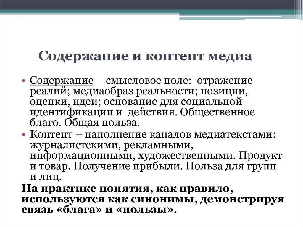 Создание мультимедийного контента. Мультимедийный контент. модели распространения мультимедийного контента. содержание медиа. виды медиаконтента.