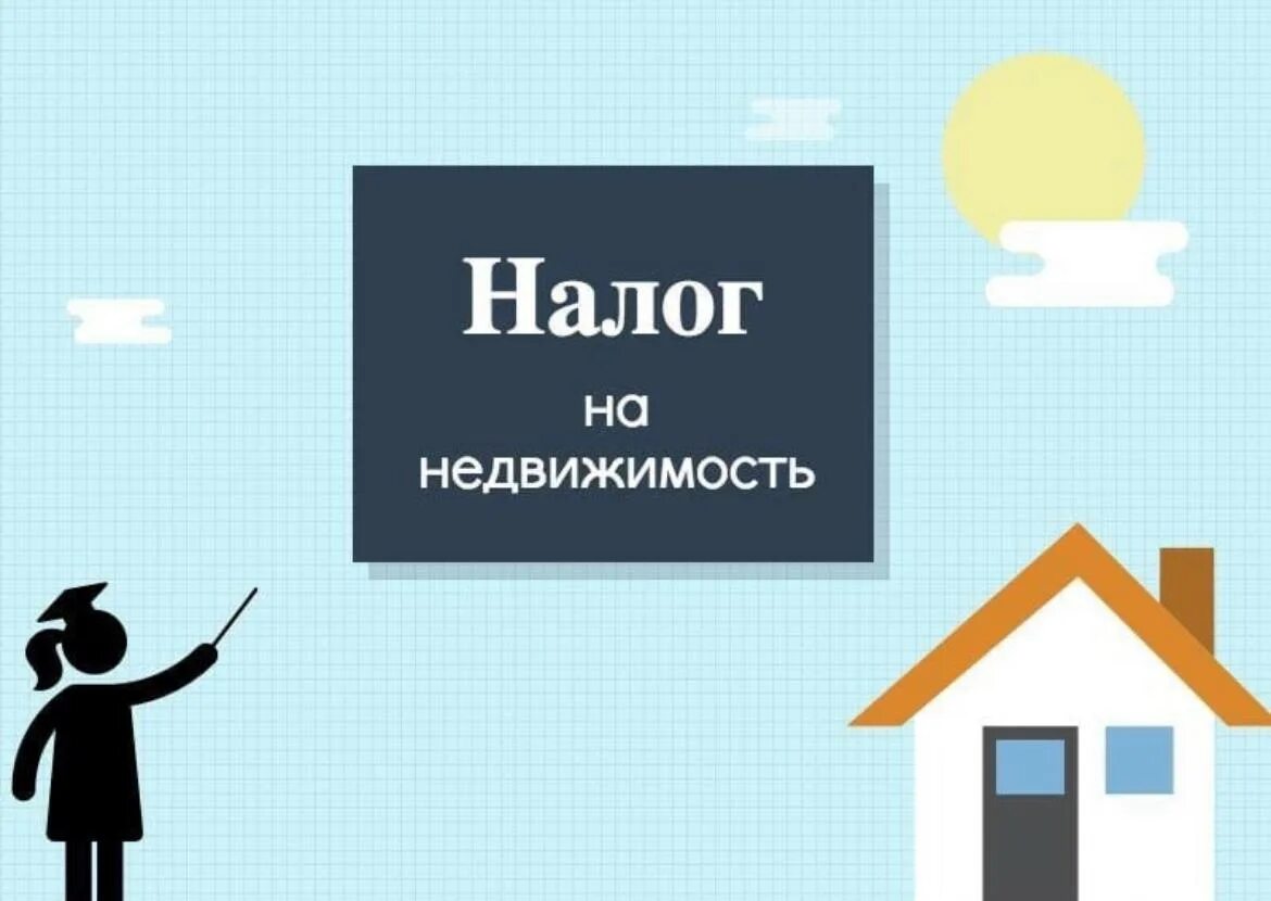 Ндфл продажа квартиры 2 квартир. Налог при продаже недвижимости. Налог с продажи квартиры. Налог на недвижимость. Картинка налог с продажи квартиры.