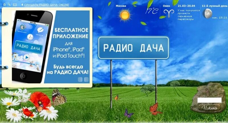 Радио дача хорошее качество. Радио дача. радио дача слушать. радио дача логотип. радио дача прямой эфир.