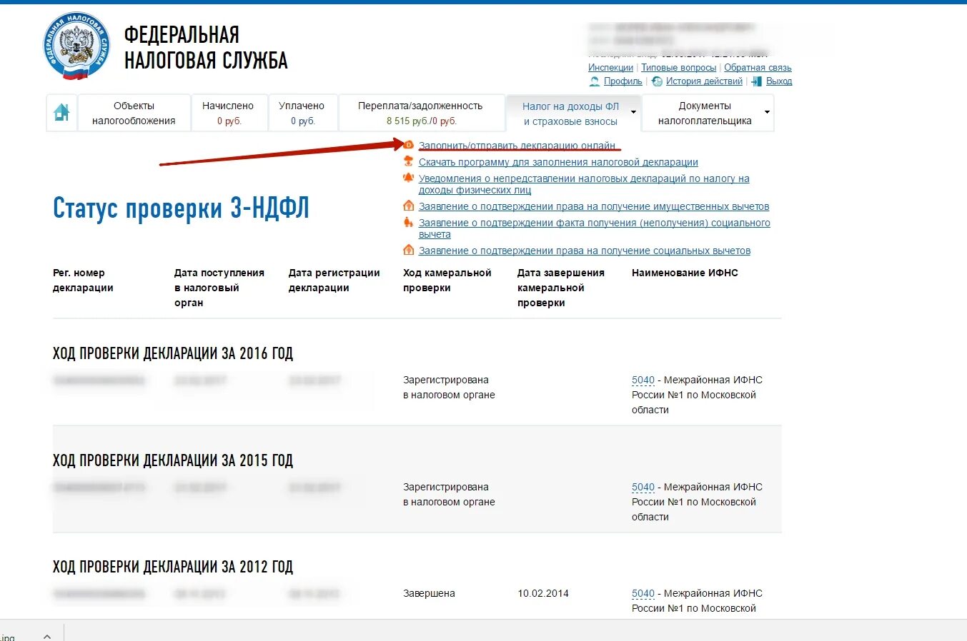 Статус поданной декларации. Вычет в личном кабинете налогоплательщика. Возврат налога через личный кабинет. Возврат в личном кабинете налогоплательщика. Камеральная проверка налоговый вычет.