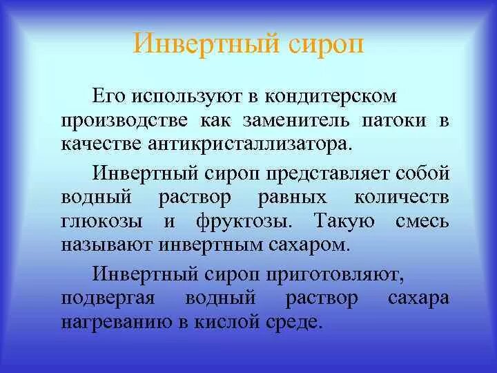 Гигроскопичность сахара. Сахар гигроскопичность. Классификации инвертного сахара. Инвертный сахар представляет смесь:. Инвертный сахар это