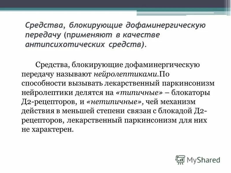 Средства блокирующие альфа адренорецепторы. Блокада м2 холинорецепторов механизм действия. Препараты блокирующие адренорецепторы. Ганглиоблокаторы препараты механизм действия. Мембраностабилизирующие средства.