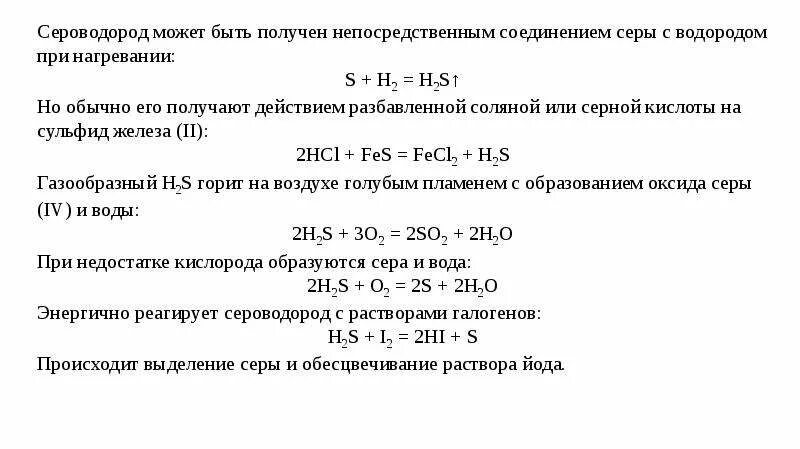 Сероводород и сульфиды. Качественная реакция на сероводород и сульфиды. Физико химическая характеристика сероводорода. Сероводород и сульфиды таблица. Сульфид с водородом реакция