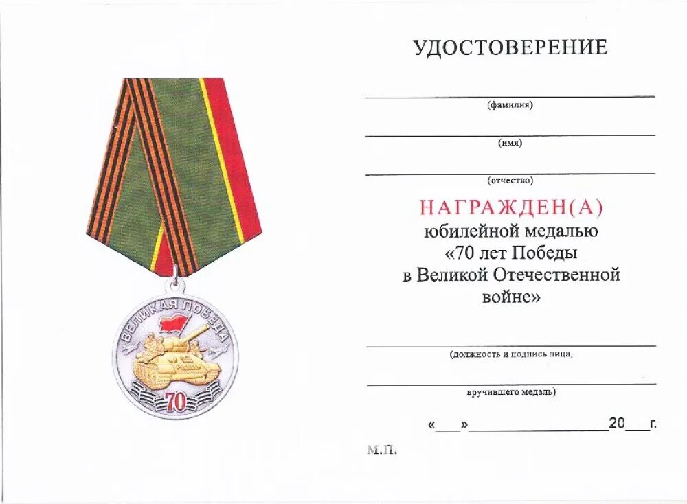 постановление 70 лет победы. медаль 70 лет великой победы кпрф. памятная медаль цк кпрф 70 лет великой победы. 70 лет победы порошенко. медаль 70 лет победы снизу участникам парада.