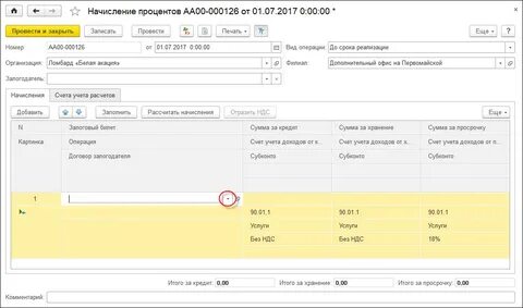 Срок начисления процентов по займу