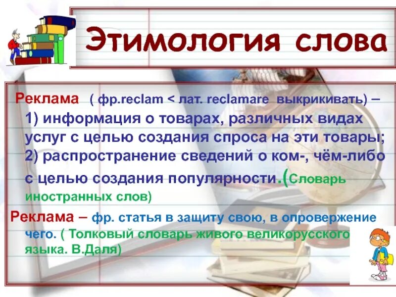 Этимология это наука. Этимология слова люблю. История возникновения слова спасибо. Этимология слова люблю. Этимология как наука о происхождении слов презентация.