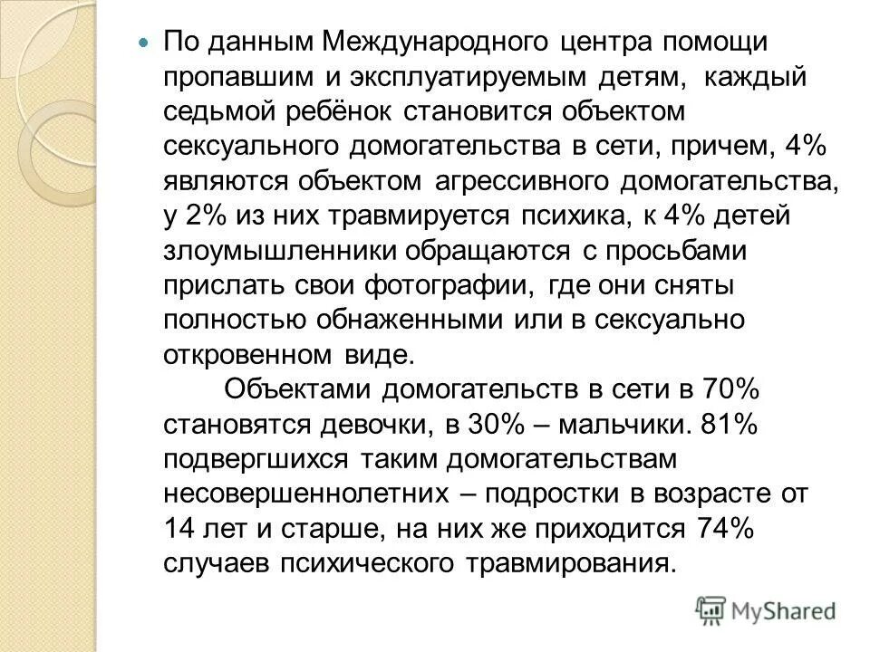 Статья за домогательство. Статьи для несовершеннолетних. Какая статья за домогательство к несовершеннолетним. Какая статья за домогательство к несовершеннолетним. Статья за домогательство к несовершеннолетним.