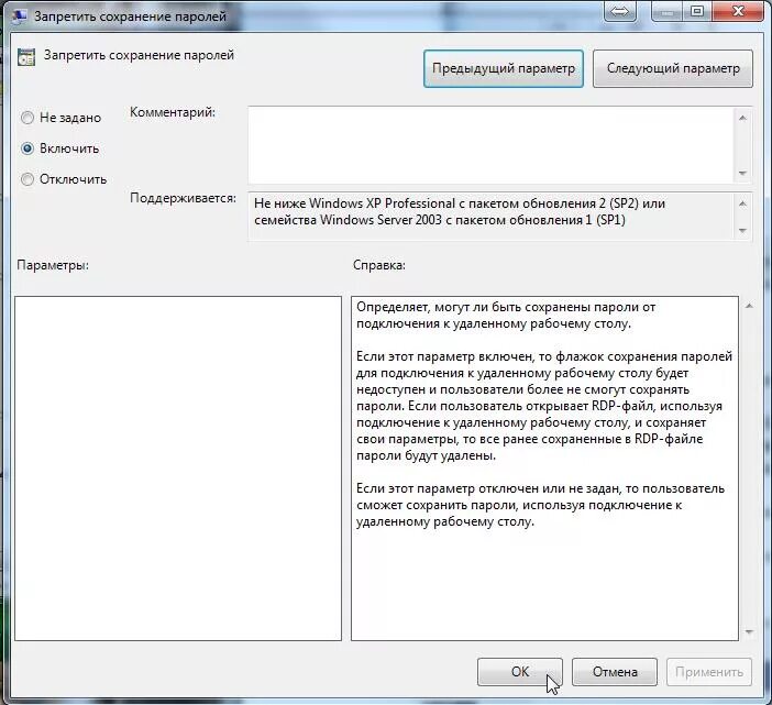 Обновление пароли. Пароль удалённого рабочего стола.. Сохранение паролей. Забыла пароль от удаленного рабочего стола. Логин и пароль для удаленного рабочего стола.