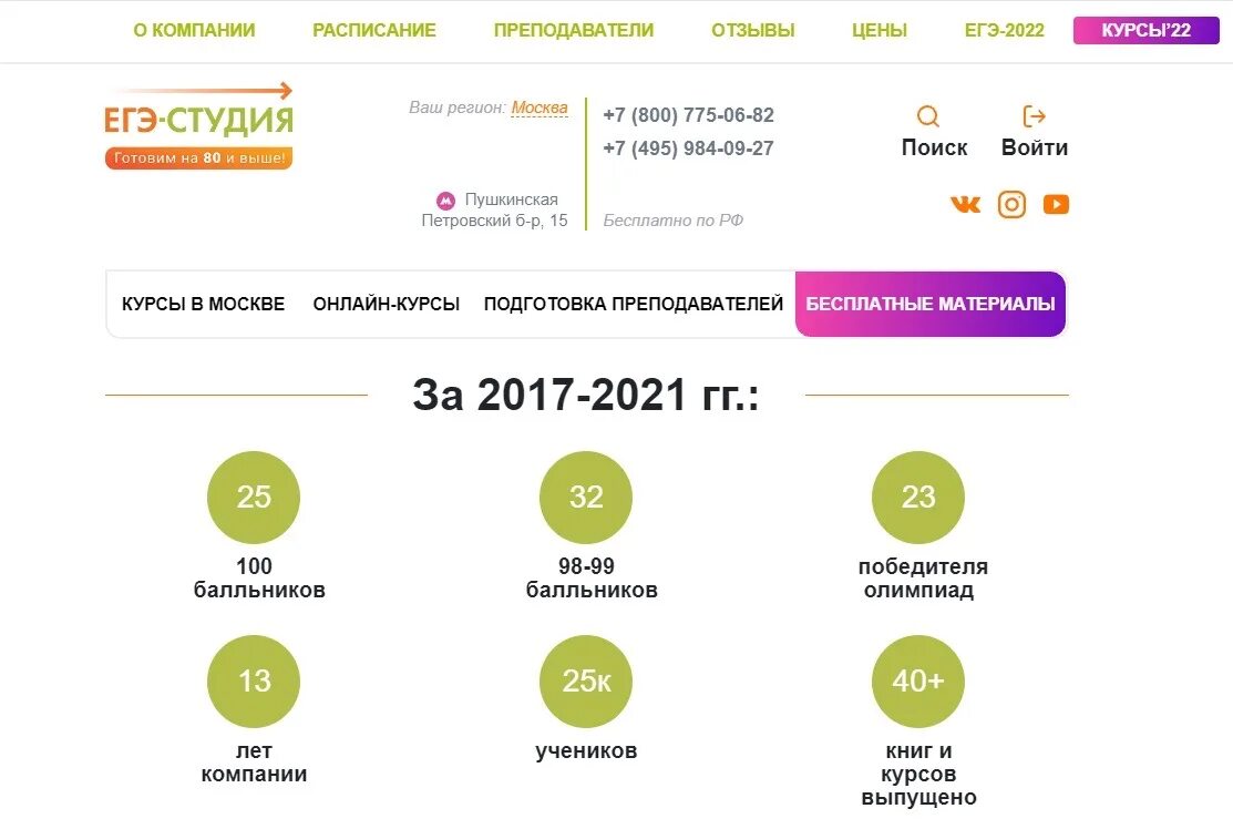 Какую интернет школу выбрать. ЕГЭ студия.