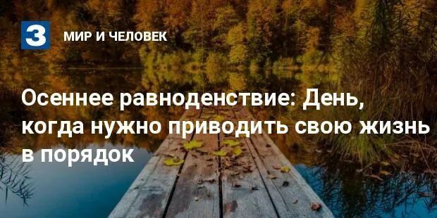 День осеннего равноденствия приметы. Осеннее равноденствие 1991. Осеннее равноденствие статусы. Осеннее равноденствие в 1998 году.