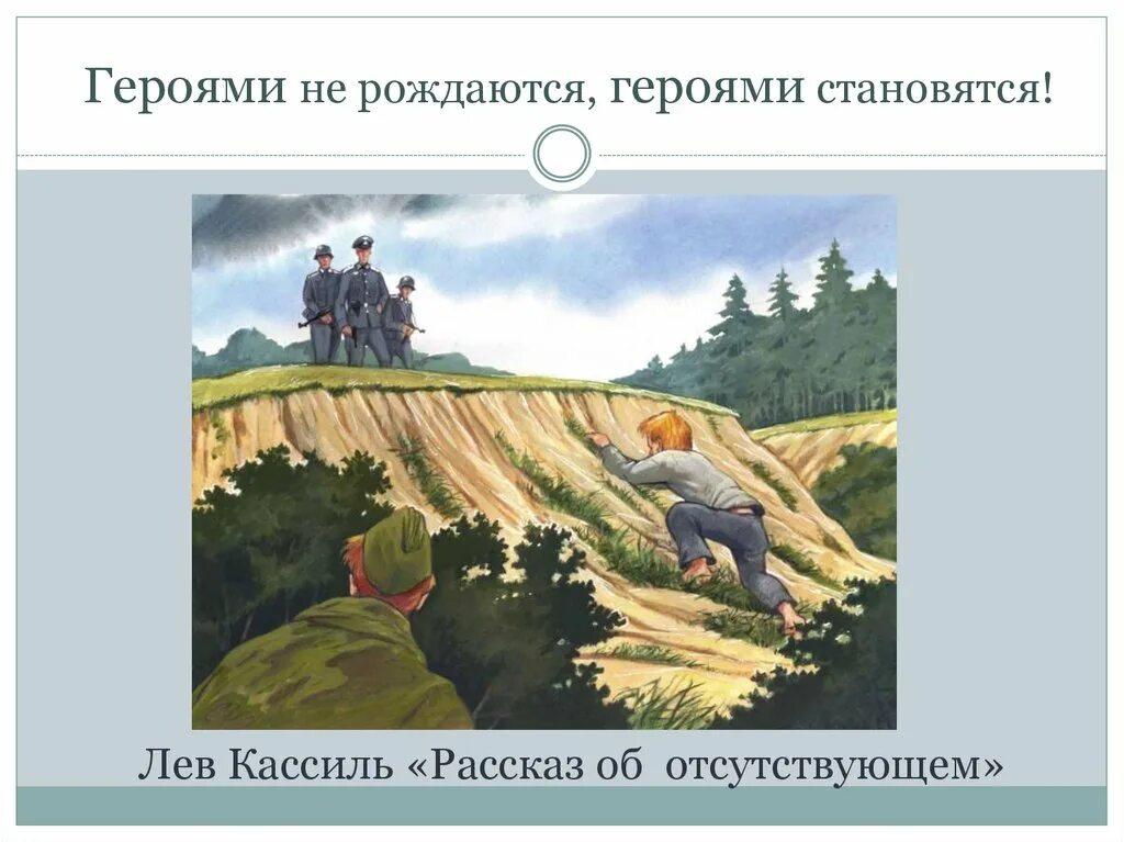 Стихотворение героями не рождаются героями становятся. Читать героями не становятся. Героями не рождаются героями становятся. Алексеев рассказы о суворове и русских солдатах иллюстрации. Героями не рождаются героями становятся.