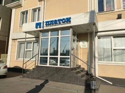 Платон центр обслуживания