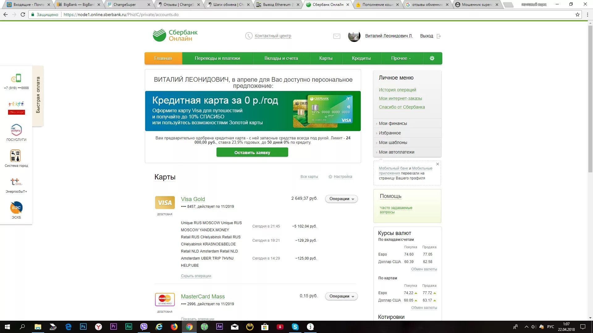 Обменник мошенников. Visa e-money Part Ident. Moscow Rus. E-money identified Moscow Rus что это. Vb24 Moskva g. Vb24 35 Myasnitskaya Moskva g.