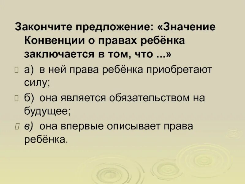 Что означает конвенция. Значение конвенции о правах ребенка. Значение конвенции о правах ребенка заключается в том что. Значение конвенции о правах ребе. Охарактеризуйте значение конвенции о правах ребенка.