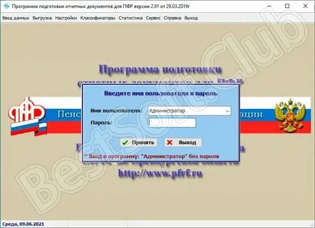 Программа сдачи отчетности пфр последняя версия