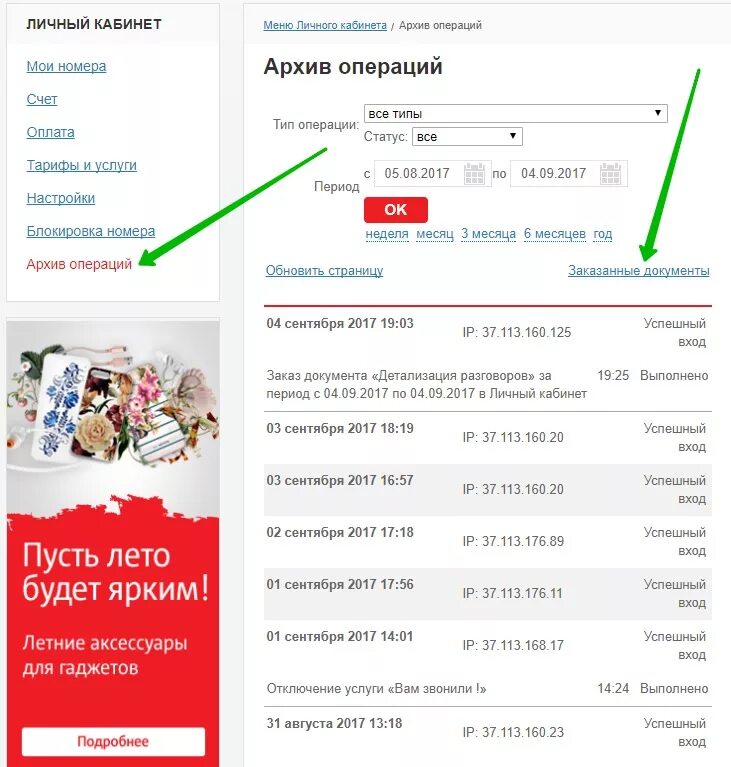 Детализация мтс. Детализация в личном кабинете мтс. детализация звонков мтс личный кабинет. детализация в мтс через личный кабинет. как сделать детализацию на мтс.