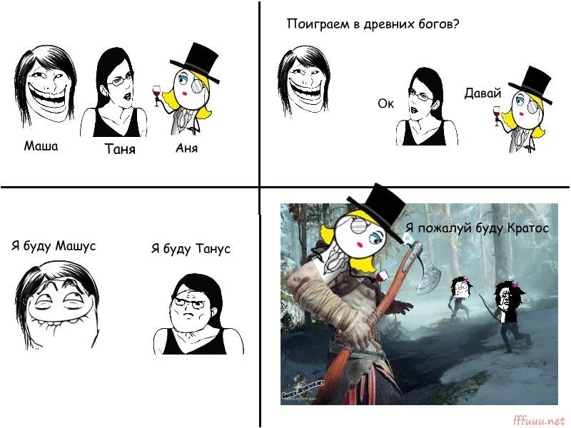 Давай поиграем в реально