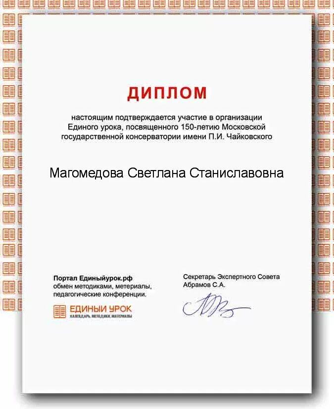Сертификат курсов классного руководителя