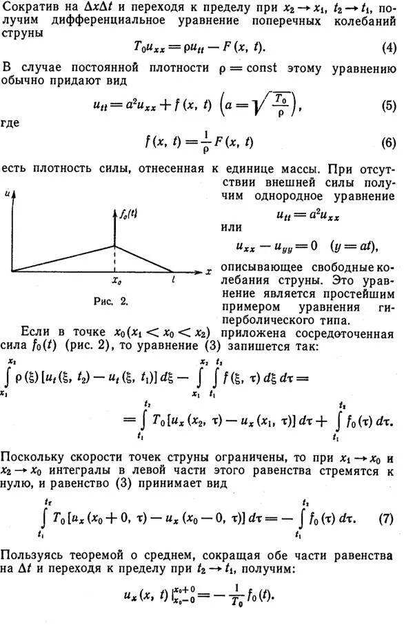 Поперечные колебания струны. Колебания гитарной струны. Уравнение малых колебаний струны. Собственная частота помещения. Колебания струны.