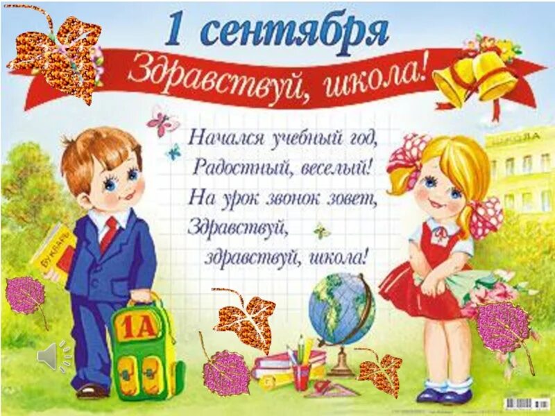 Песня про день знаний для детей