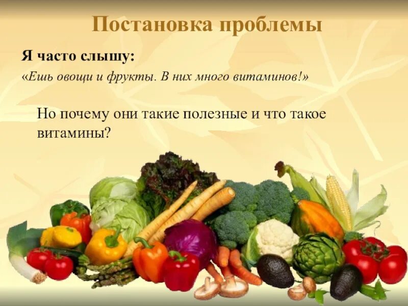 Проект овощи и фрукты витаминные продукты. Овощи и фрукты витаминные продукты рисунки. Витамины в овощах и фруктах. Витамины в овощах презентация. Фрукты и их витамины