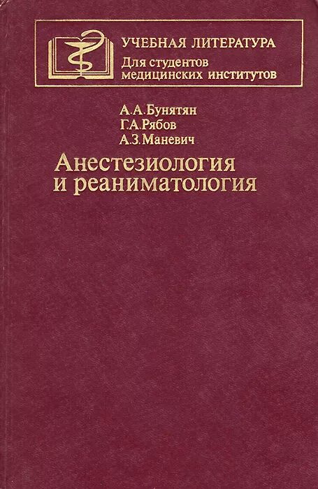 Учебное пособие для студентов медицинских вузов. Коркина м в Лакосина Личко а е психиатрия. Внутренние болезни 1 издание Маколкин. Михельсон детская анестезиология и реаниматология. Учебники по психиатрии для медицинских вузов.