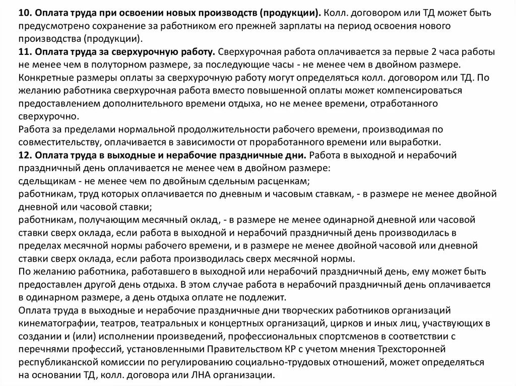 Оплата сверхурочной работы в праздничный день