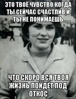 Жизнь под откос