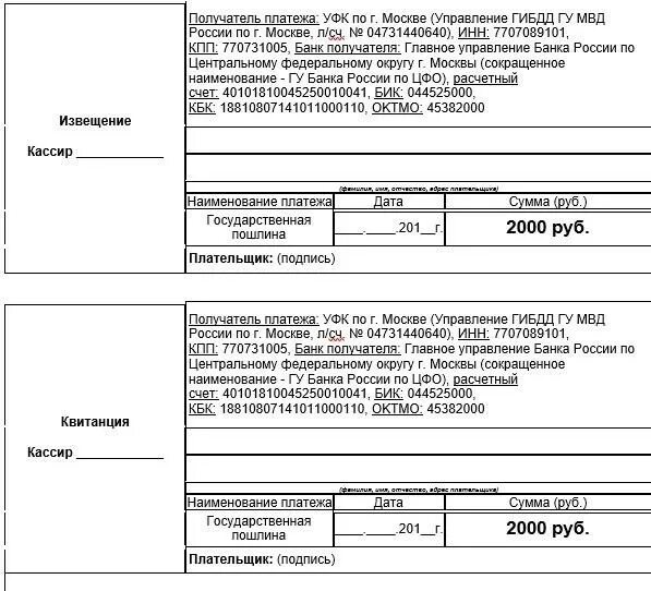 Госпошлина трактор. Квитанция госпошлины на выдачу водительского удостоверения оплату. Реквизиты госпошлины за замену водительского удостоверения.