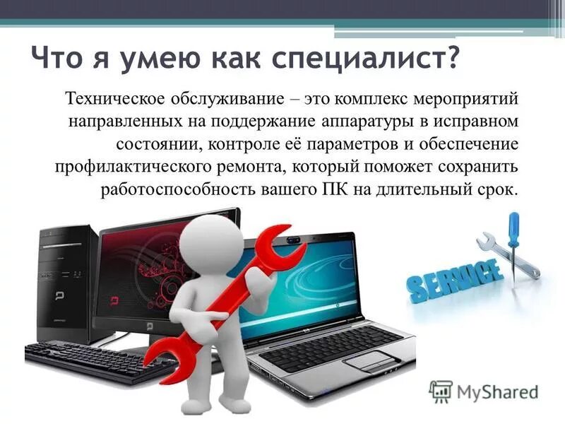 обслуживание тсо.