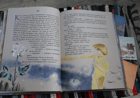 Маленький принц валерии