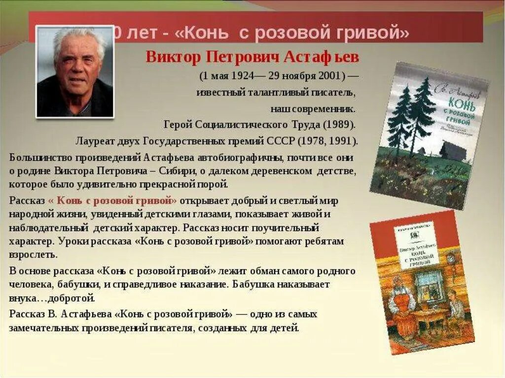 Пересказ рассказа конь с розовой гривой 6. Виктора Петровича Астафьева «конь с розовой гривой. Рассказ о Викторе Петровиче Астафьеве.