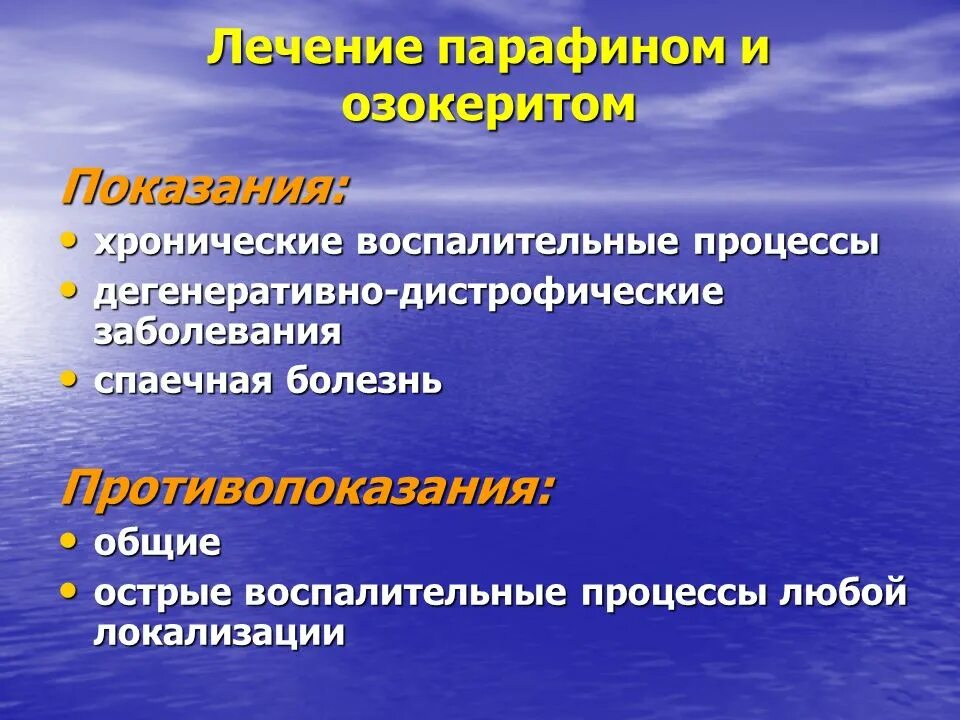 Теплолечение показания. Теплолечение противопоказания. Показания и противопоказания к озокеритотерапии. Методика проведения теплолечения. Теплотерапия