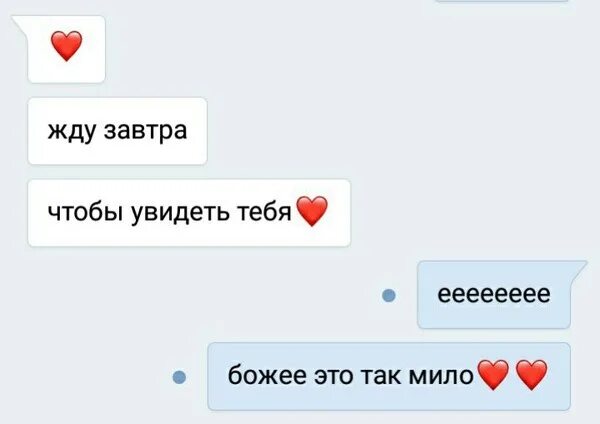 1 сообщение 0 новое. Сообщение я тебе люблю. любовные переписки со сердечками. сообщение я тебя люблю. переписка я тебя люблю.