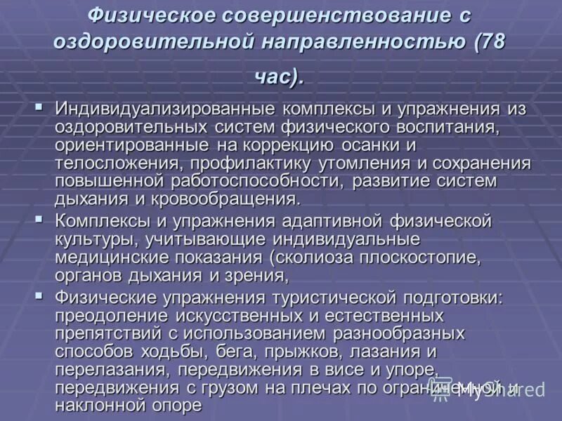 основная направленность оздоровительных систем