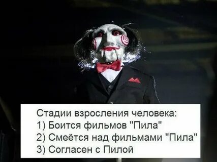 Пила смешные картинки