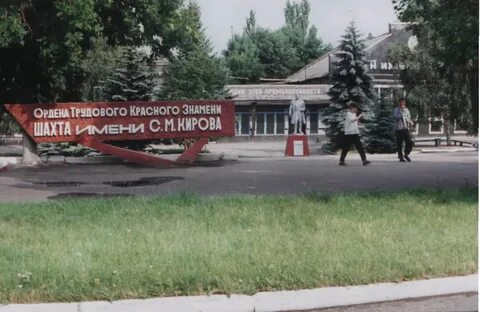 Кировск луганская