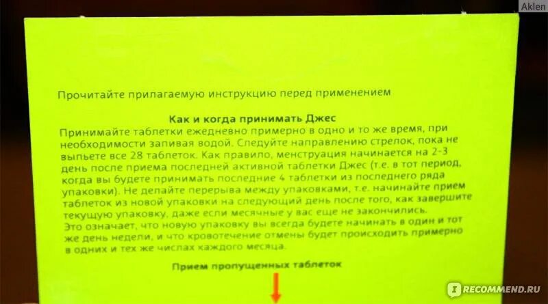 Перерыв таблетки джес. Раньше месячных выпила таблетки джес. Джесс когда начинать принимать. Джес плюс месячные когда.