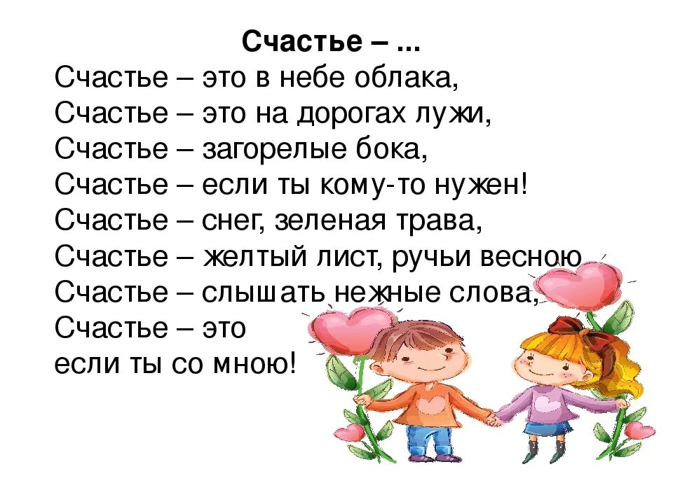 Счастье это. Счастье это. Счастье это. Определение к теме счастье. Счастье это определение своими словами.