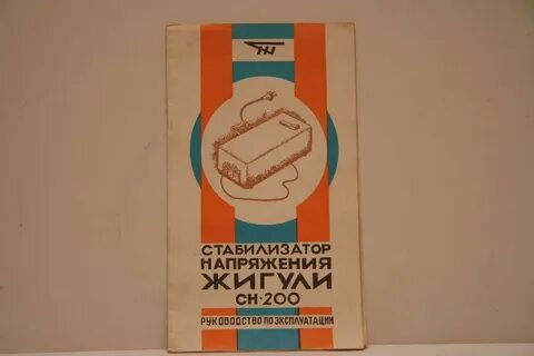 Стабилизатор сн 200