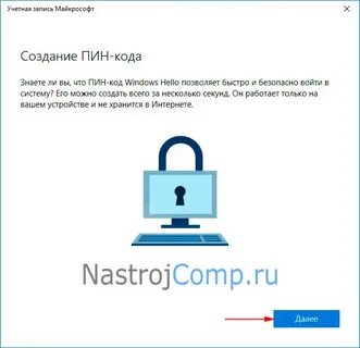 Пин код майкрософт