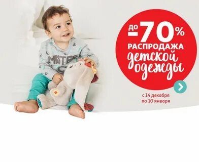 Sale детский
