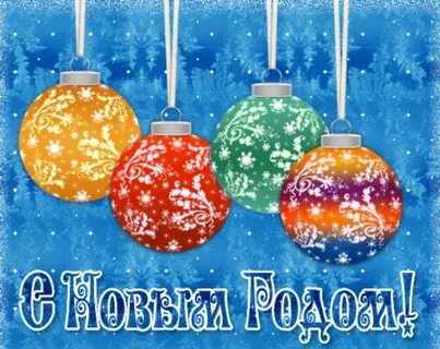 Пусть новый год принесет ярких красок