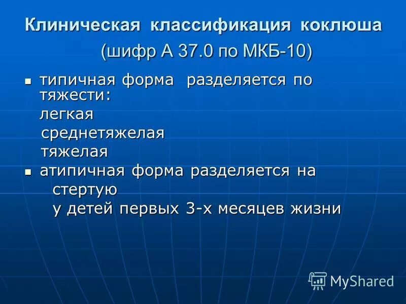 Код мкб коклюш