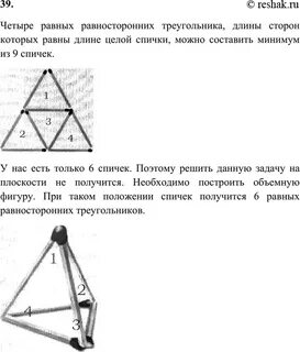 Есть четыре палочки длины которых равны